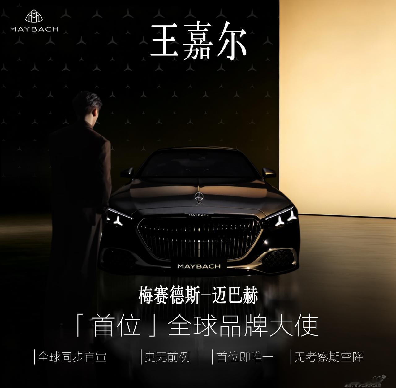 恭喜王嘉尔海内外同步官宣，正式成为首位「迈巴赫全球品牌大使」——史无前例，首位即