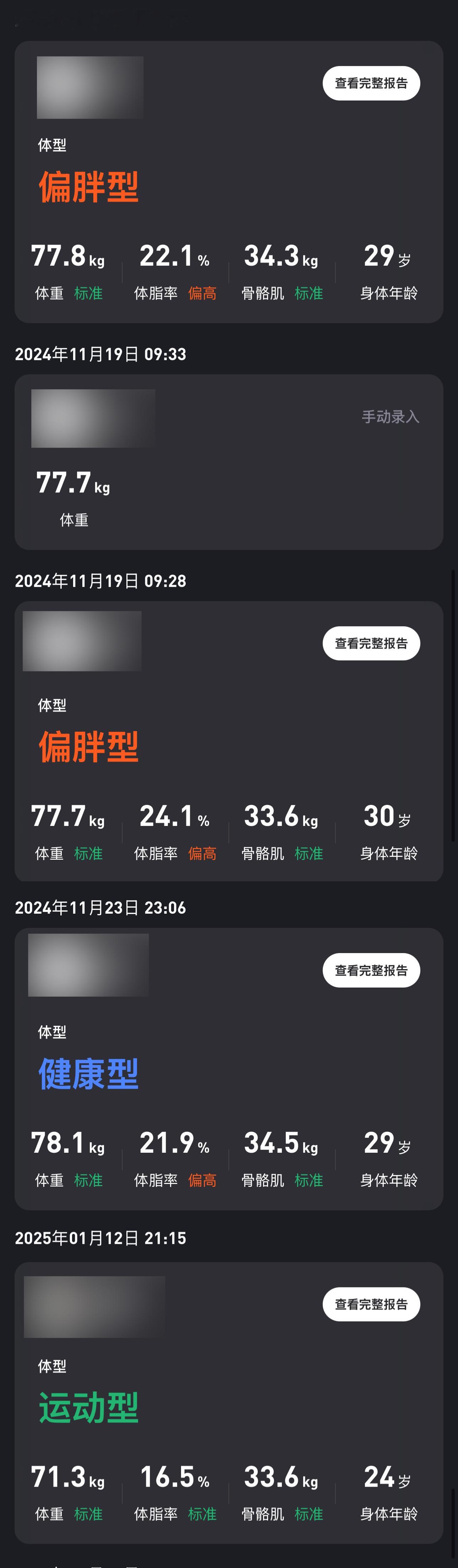 11.19- 1.19 。一个月时间。体重 从 78-71 。 体脂24%-16