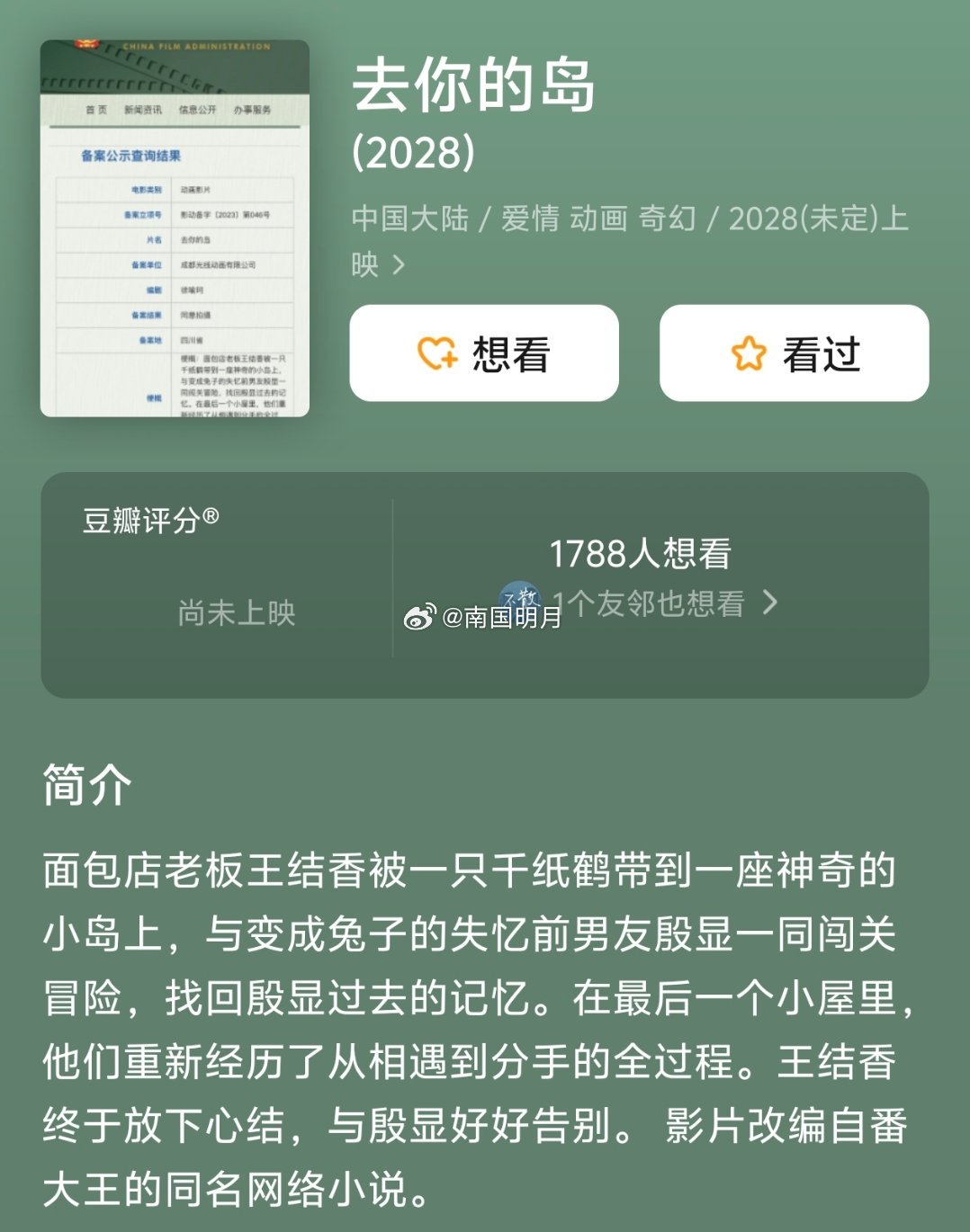 动画电影《去你的岛》：本周定档，预计8月份上映特邀宣传：丁禹兮献唱电影ost，首