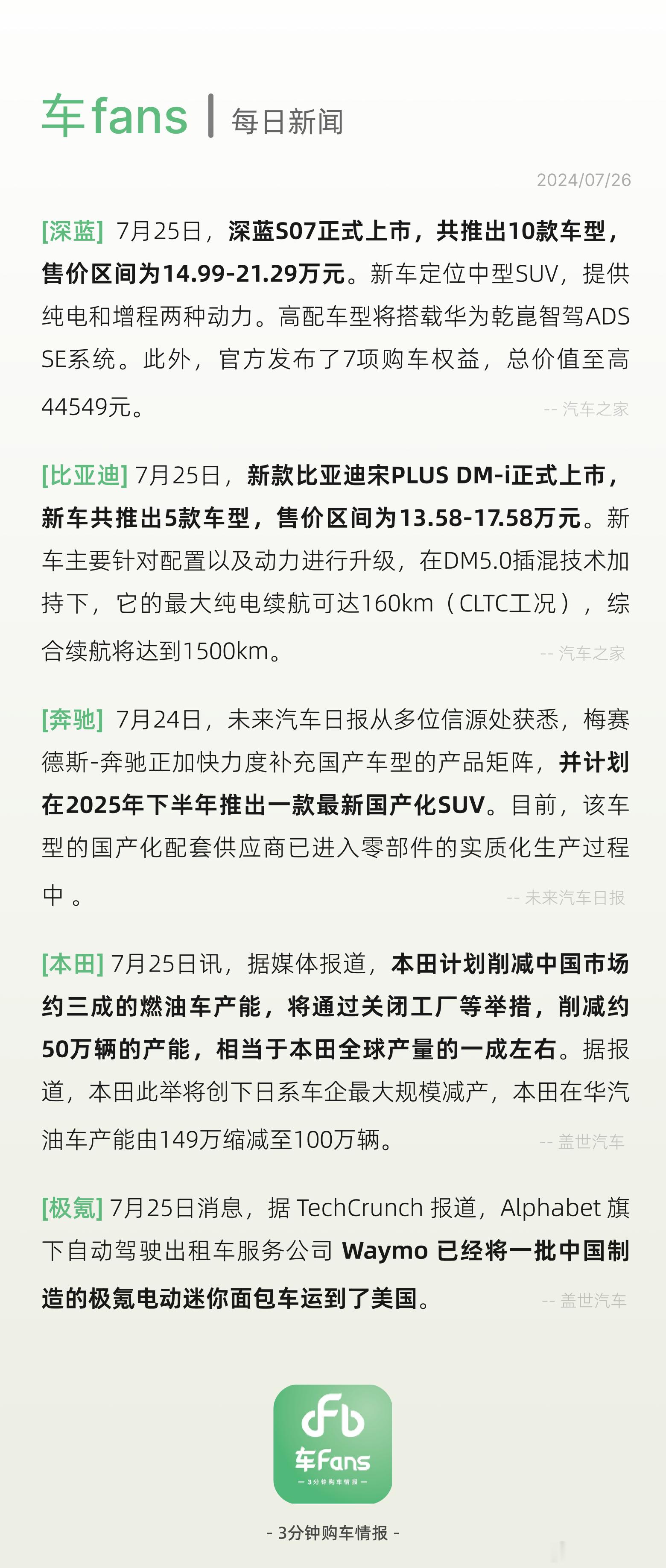 #宋L dmi、深蓝S07、奇瑞风云T10上市，本田关停两个工厂#昨天其实事情不