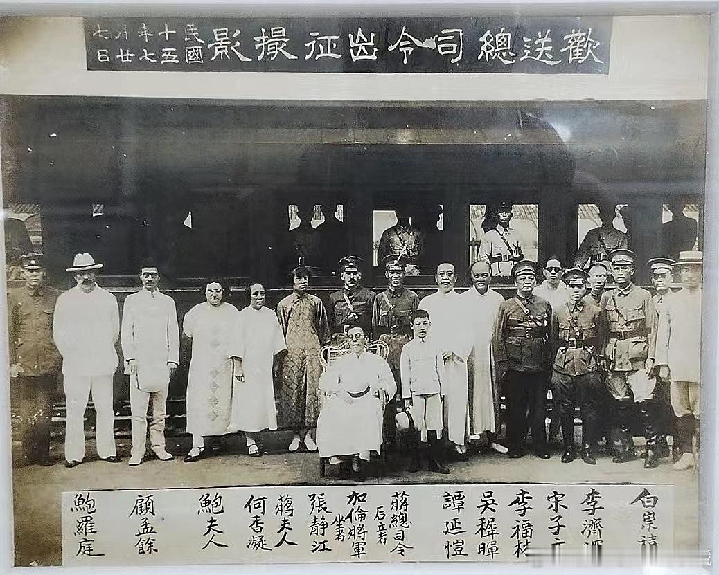 #老照片# 欢送总司令出征摄影         民国十五年七月廿七日，应该是革命