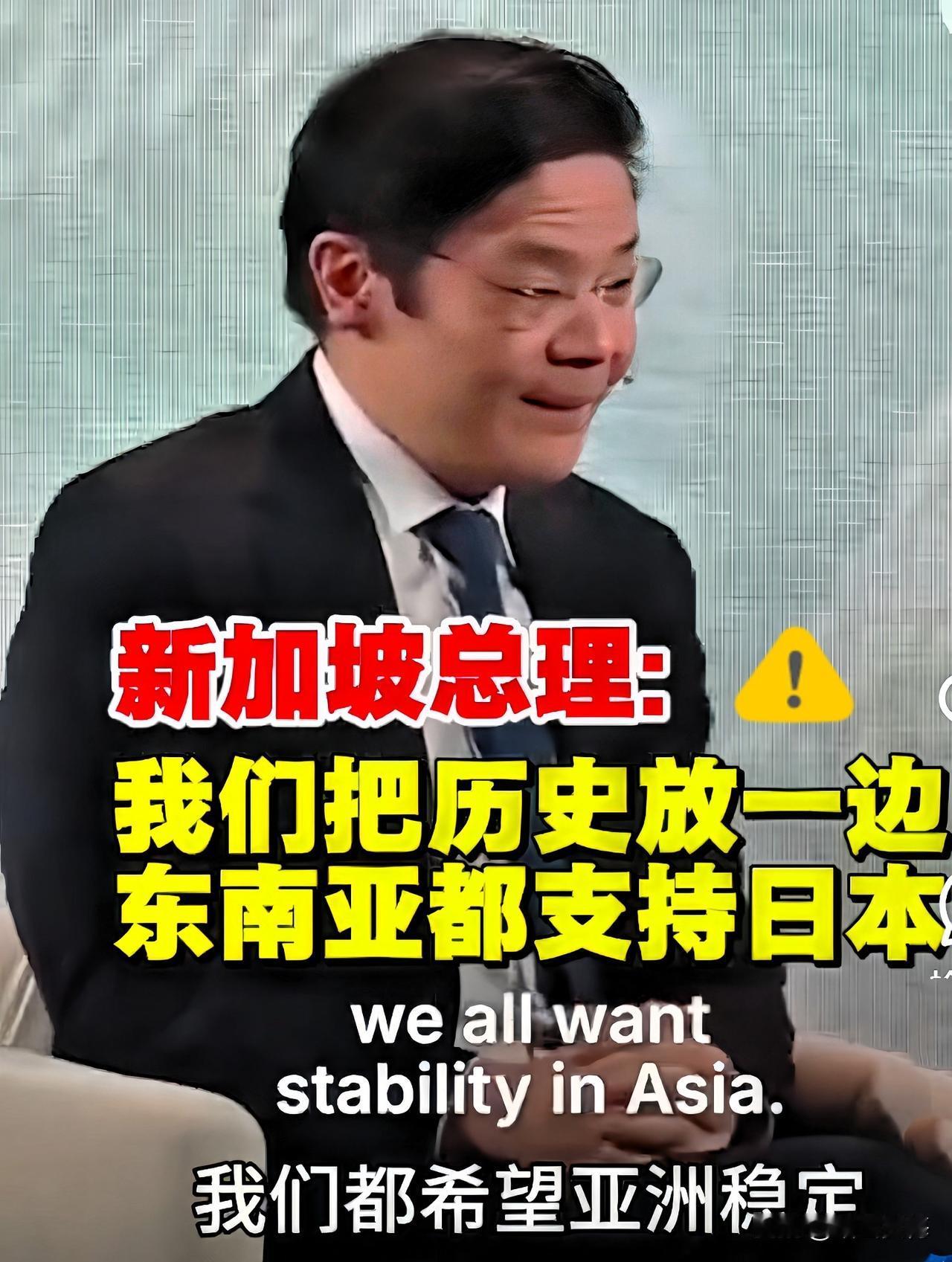 离谱！
新加坡总理公然帮日本说话？
打脸来得太快就像龙卷风！

新加坡总理黄循财