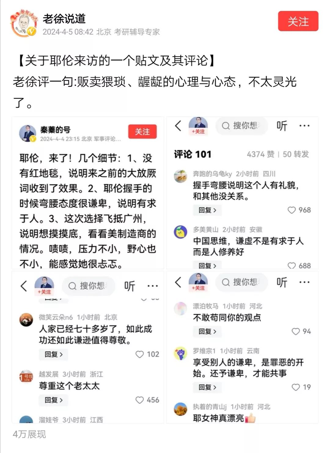 对同一事物的不同看法，反映出一个人的基本素养。比如，对于不走红毯、握手弯腰、吃饭