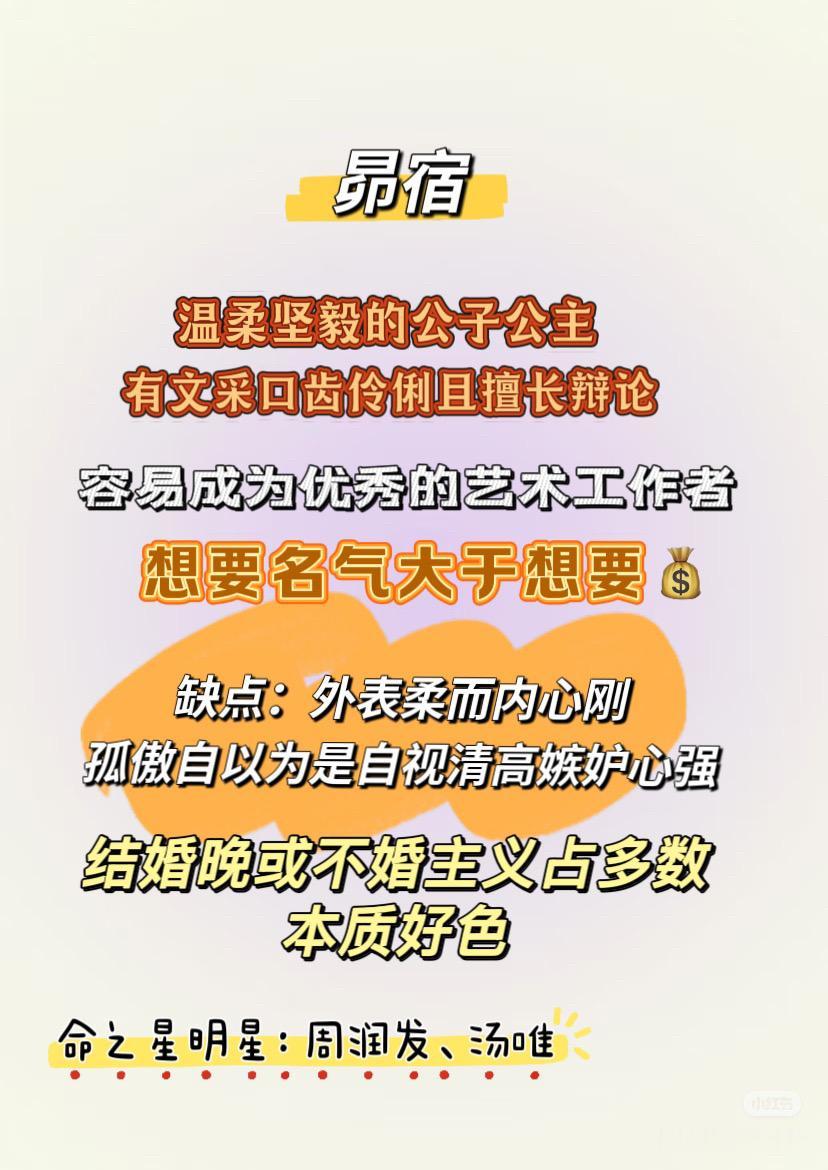 昴宿星宿关系 安坏关系 荣亲关系 友衰关系