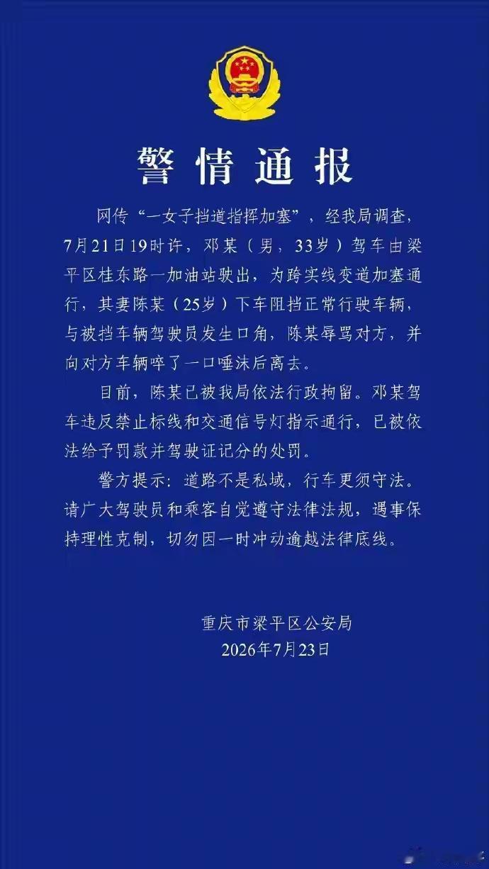 报应来的是如此之快！
看了重庆警方的警情通报，不但了解了事件的来龙去脉，也知道了