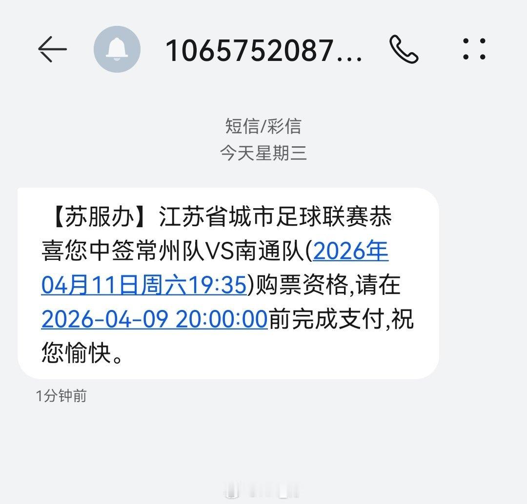 是谁中签了苏超揭幕战 & 周深演唱会门票🎫是我！