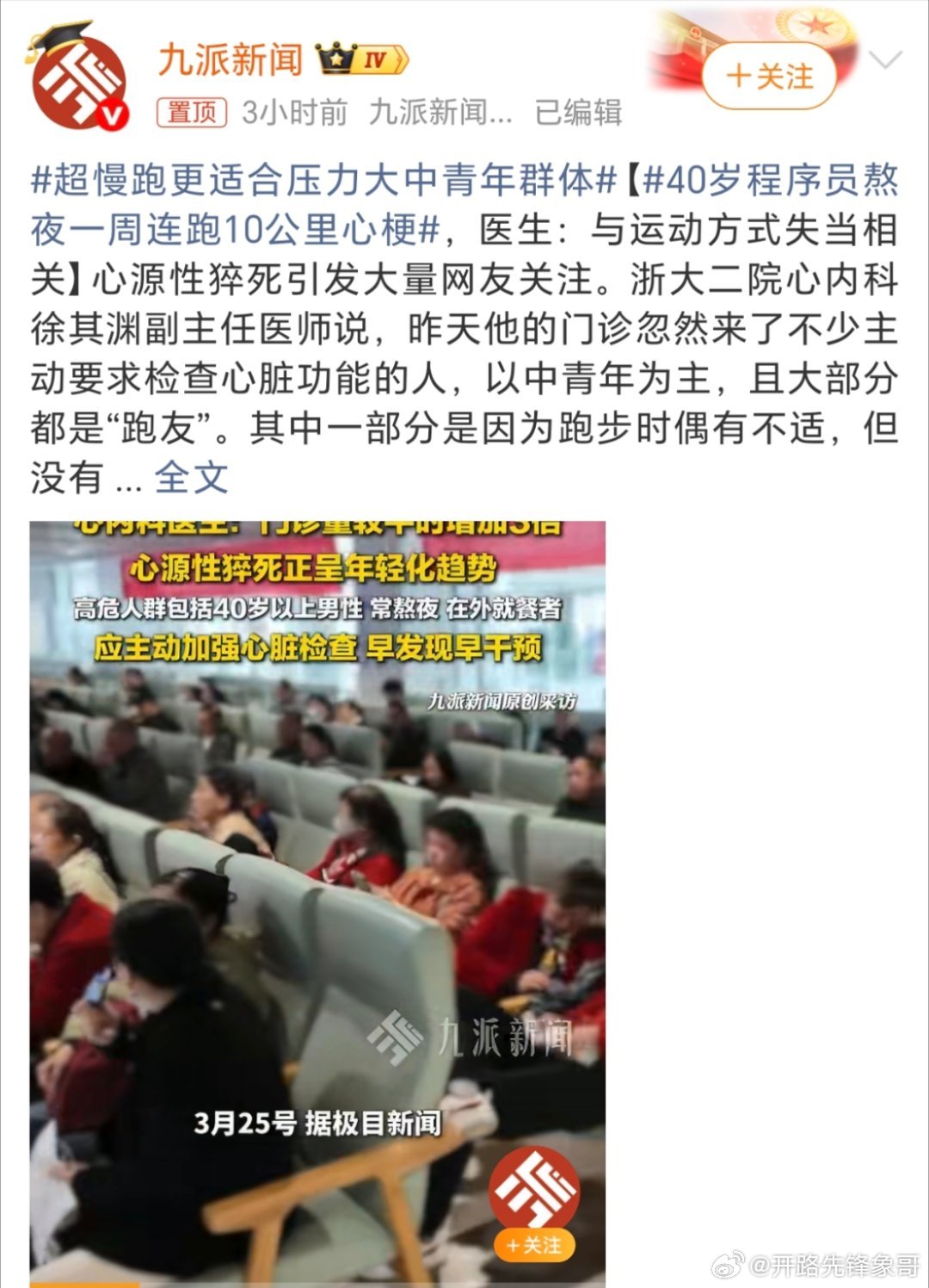 40岁程序员熬夜一周连跑10公里心梗压力这么大，这样子下去身体肯定是吃不消的，