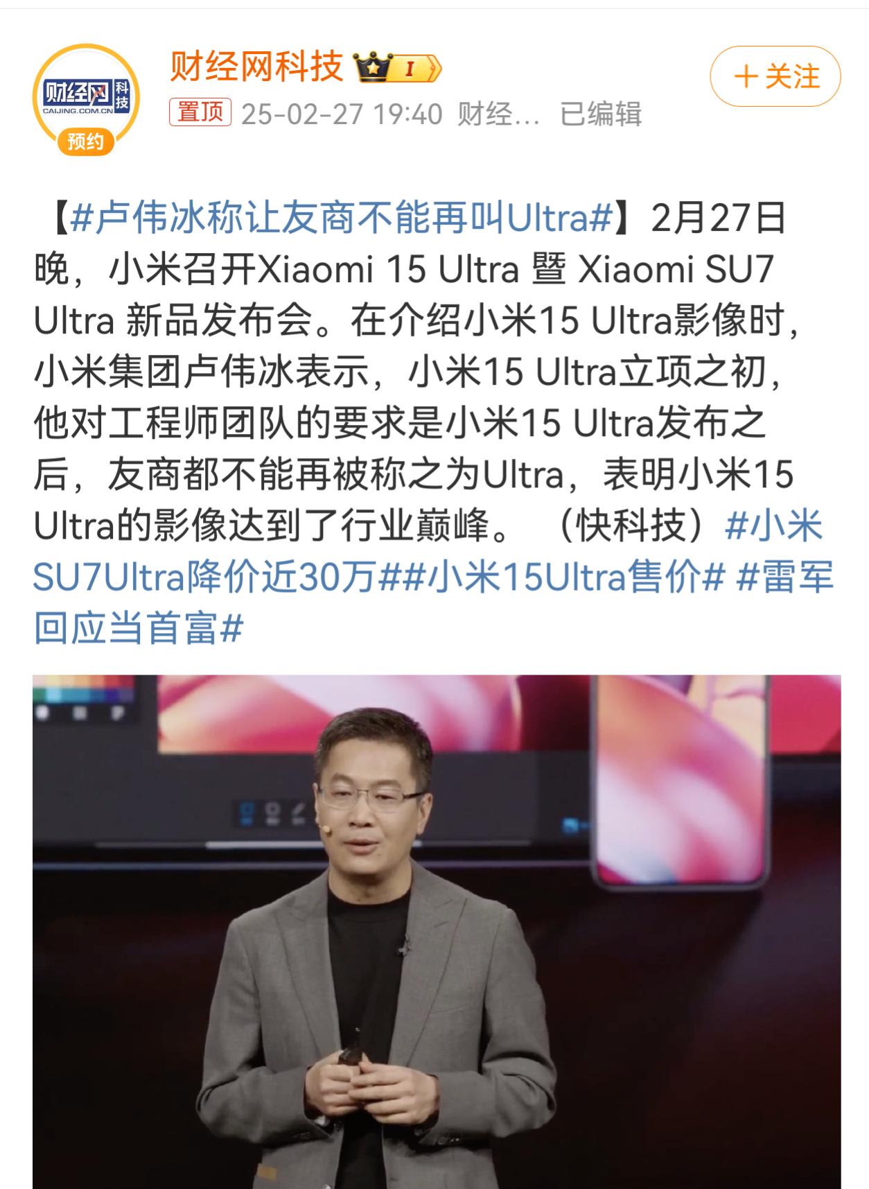 让友商的ultra都不能再叫ultra？卢总的意思是只有自家的超大杯才是真超大杯