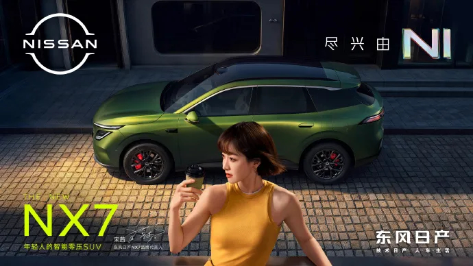 合资电车开始卷座舱了🔥日产NX7内饰亮相，直接打出30万级质感。软包、隐藏氛围
