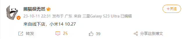 小米14将于10月27日发布？有期待的吗？🐥

很多网友爆料说是10月27日发