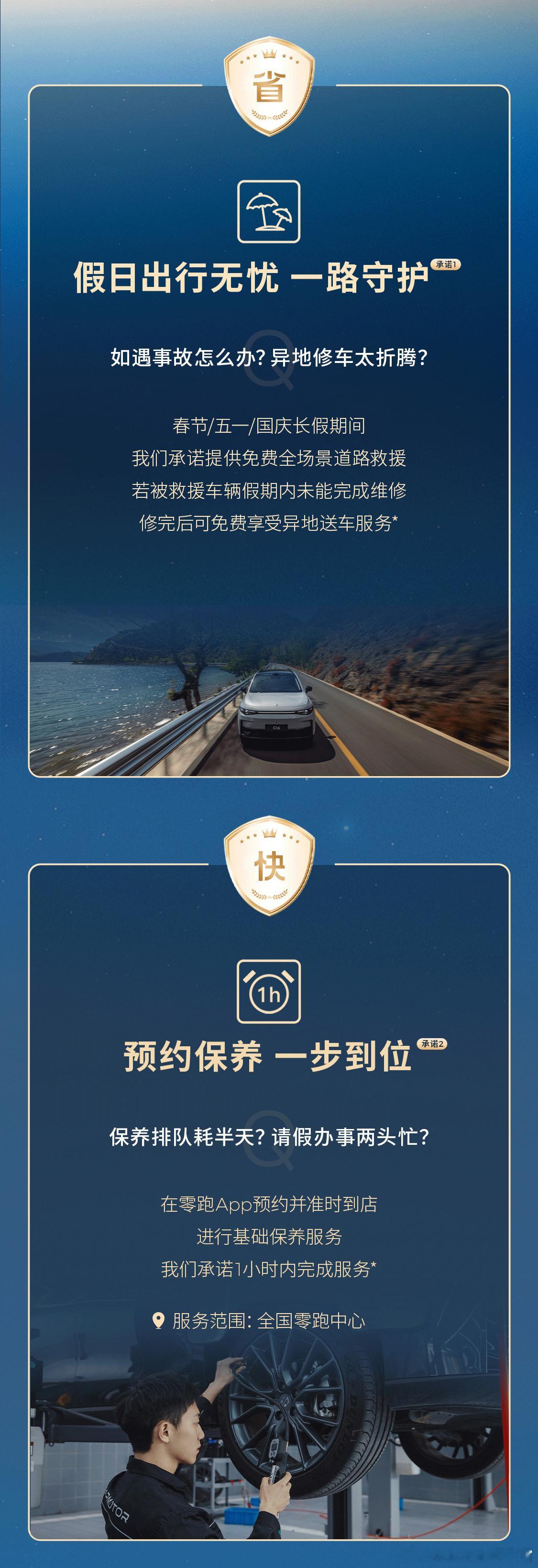 昨天刚开完十周年发布会的零跑，今天又发布了四个新的服务承诺，主要内容如下：1、节