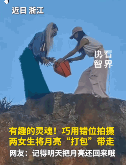 高手在民间！浙江，两位女生脑洞大开，她们巧妙利用“近大远小”的视觉差原理进行错位