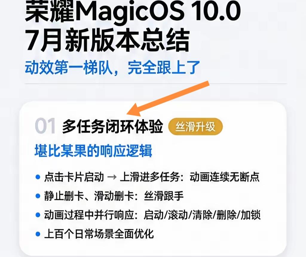 荣耀MagicOS 10.0版本大规模推送给各大机型，这波操作太给力了！多任务闭