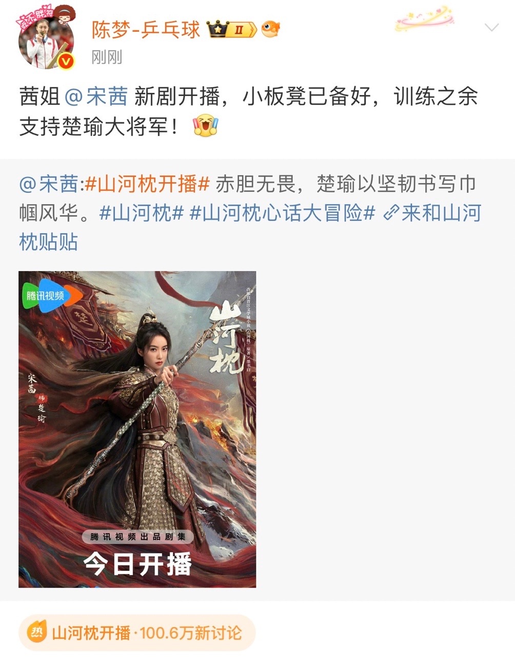 娱乐[超话]陈梦给宋茜新剧打call陈梦宣传宋茜新剧 ​​​陈梦宣传宋茜新剧 ​