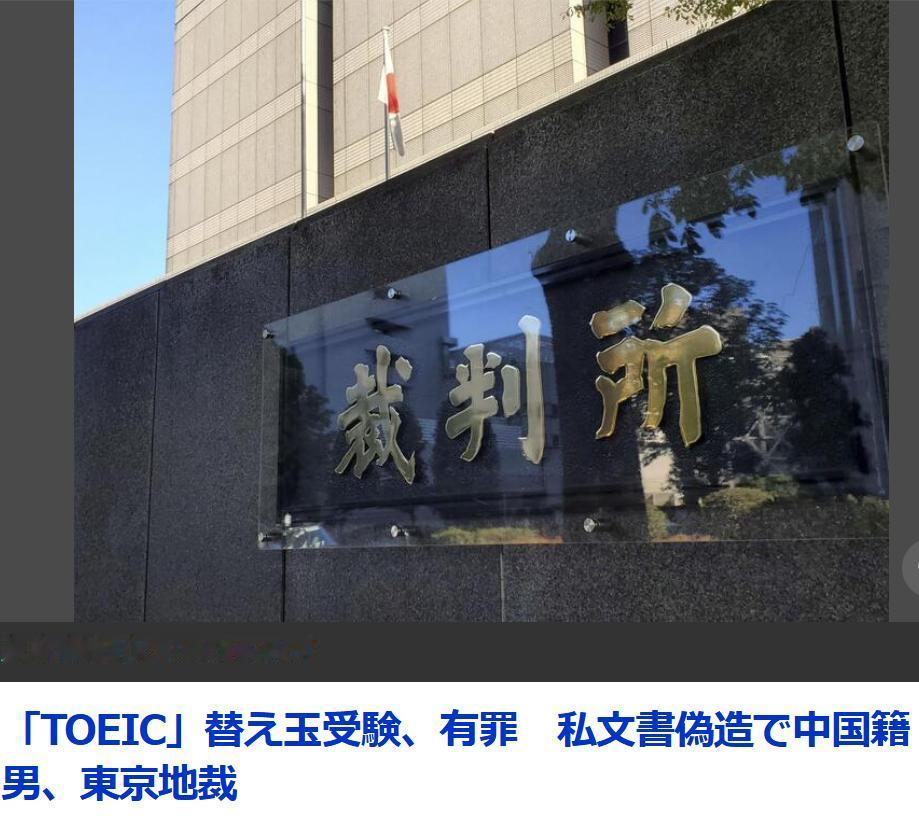 日媒：英语TOEIC考试作弊的京都大学研究生被判刑
日本共同社6月5日报道，去年