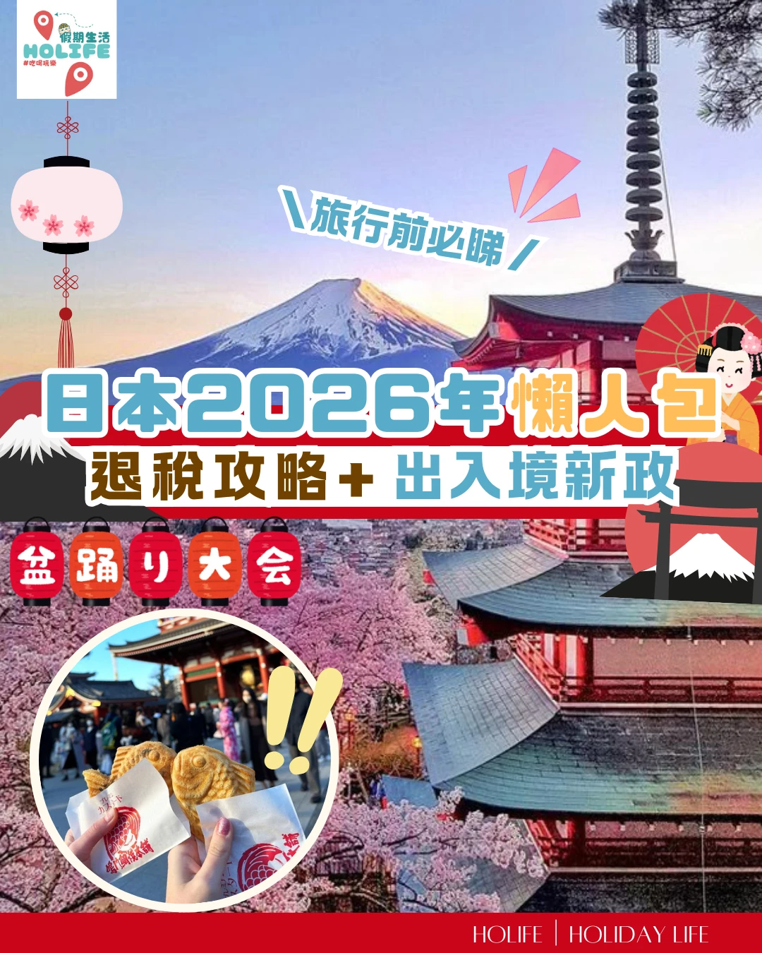 2026日本最新退税攻略🔥