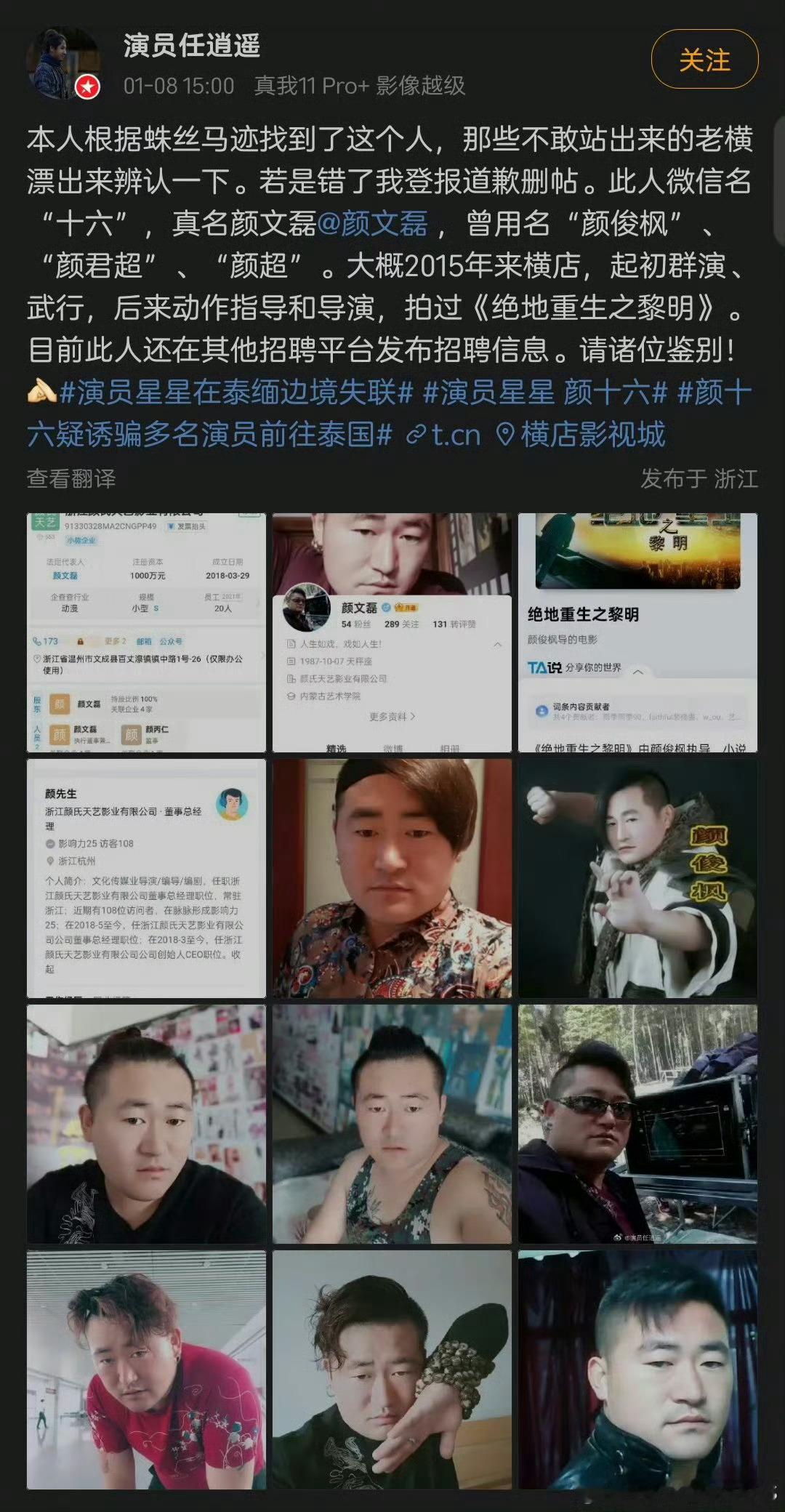 被颜十六骗去泰国的灯光师还没回来据都市现场 1月8日，河南许昌的贾女士告诉都市现