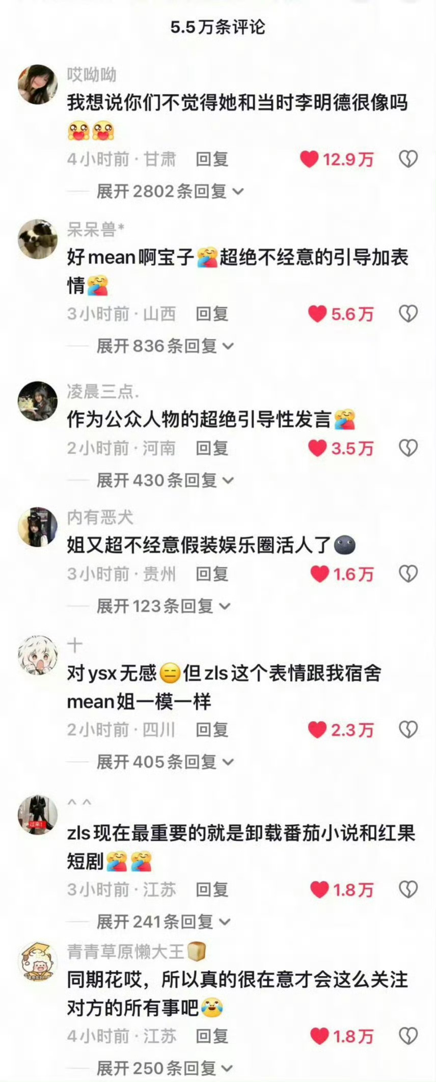 赵露思的抖音评论区被抖人冲了赵露思 免得我把你那些全抖出来赵露思 钱江媒体好意思