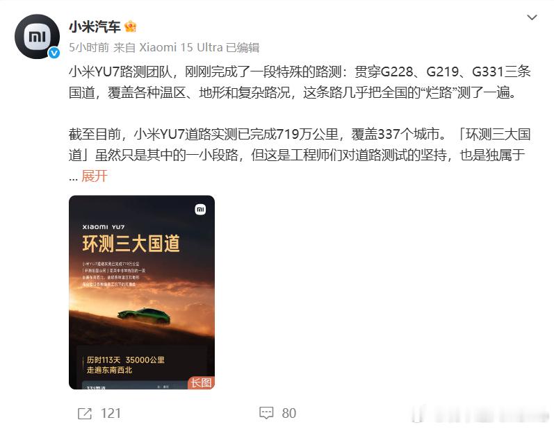 【小米汽车称几乎测遍全国的烂路小米汽车路测已完成719万公里】今日上午，小米汽车