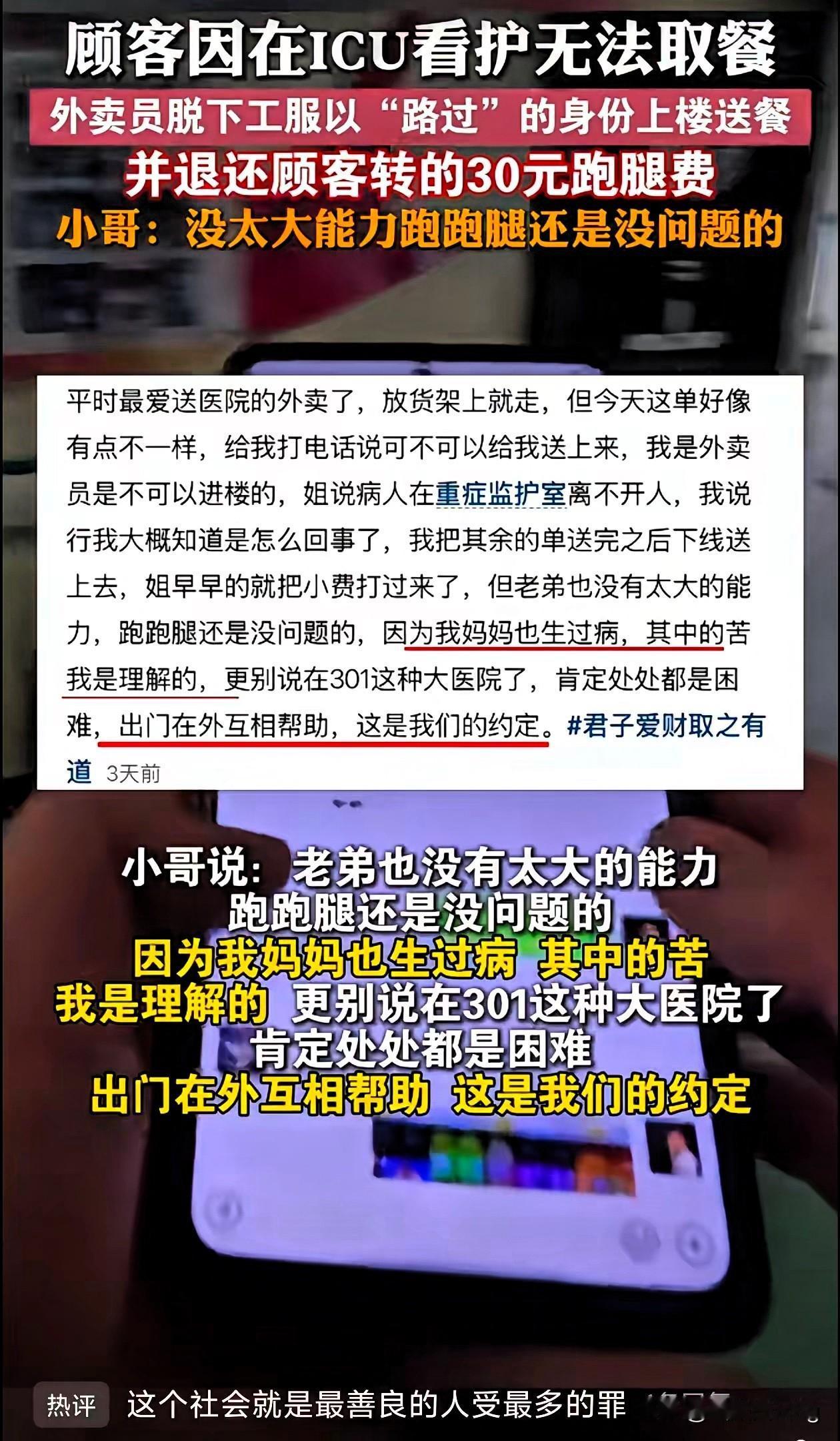 暖哭！北京外卖小哥一个举动，瞬间戳中无数人的心窝！真的，最动人的善意从不是惊天动