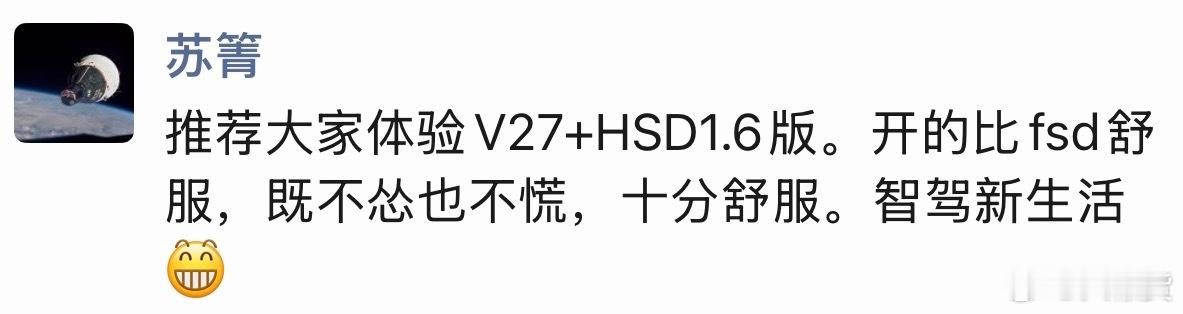 有一说一 HSD的 新版确实强真的不错，地平线HSD工程师团队不容易啊舒适性，安