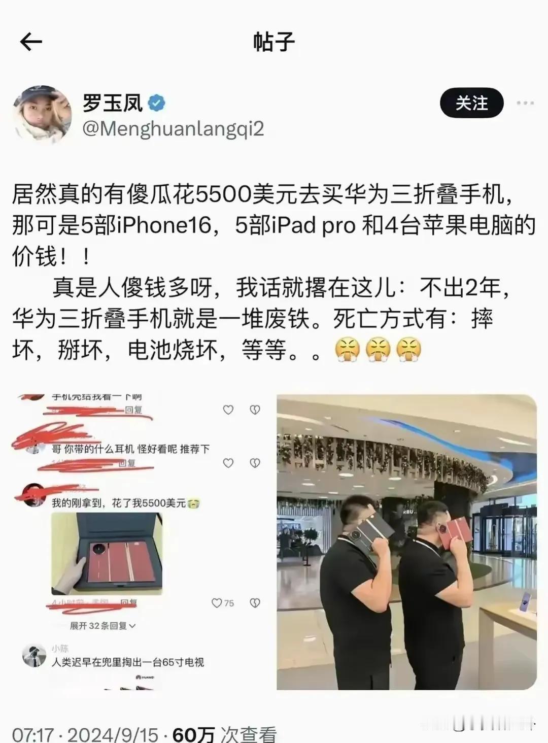 别人怎么看不知道，我反正怎么都觉得，现在的华为三折手机就和当年的大哥大一样，是一