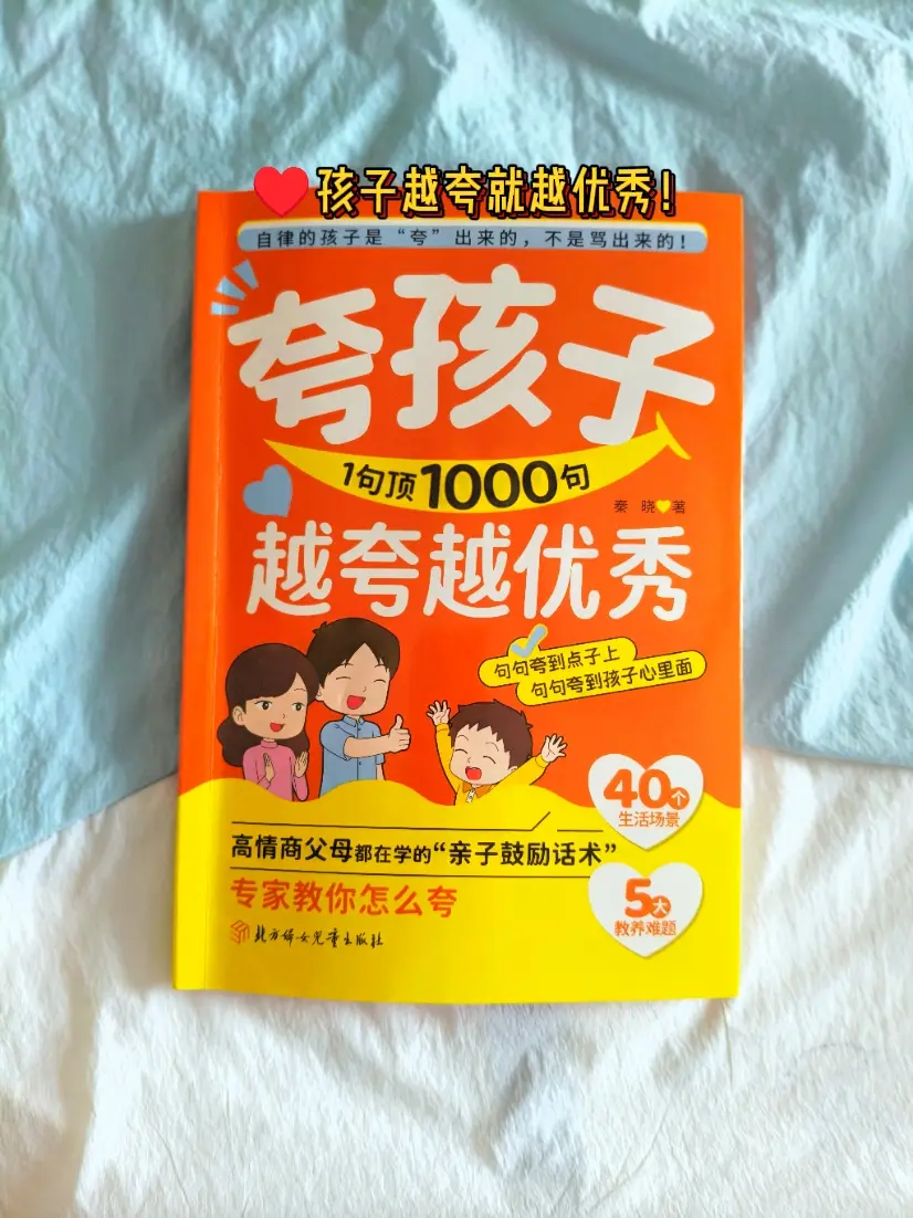 育儿 亲子教育 孩子教育