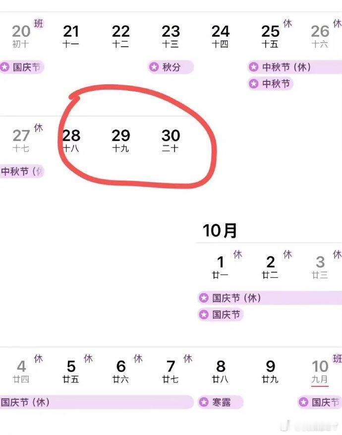 真的有人能成功请到这三天假吗这有何难，我今年就要这么休十一长假！中秋节三天，请假