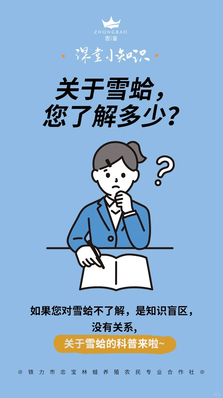 你真的了解雪蛤吗？