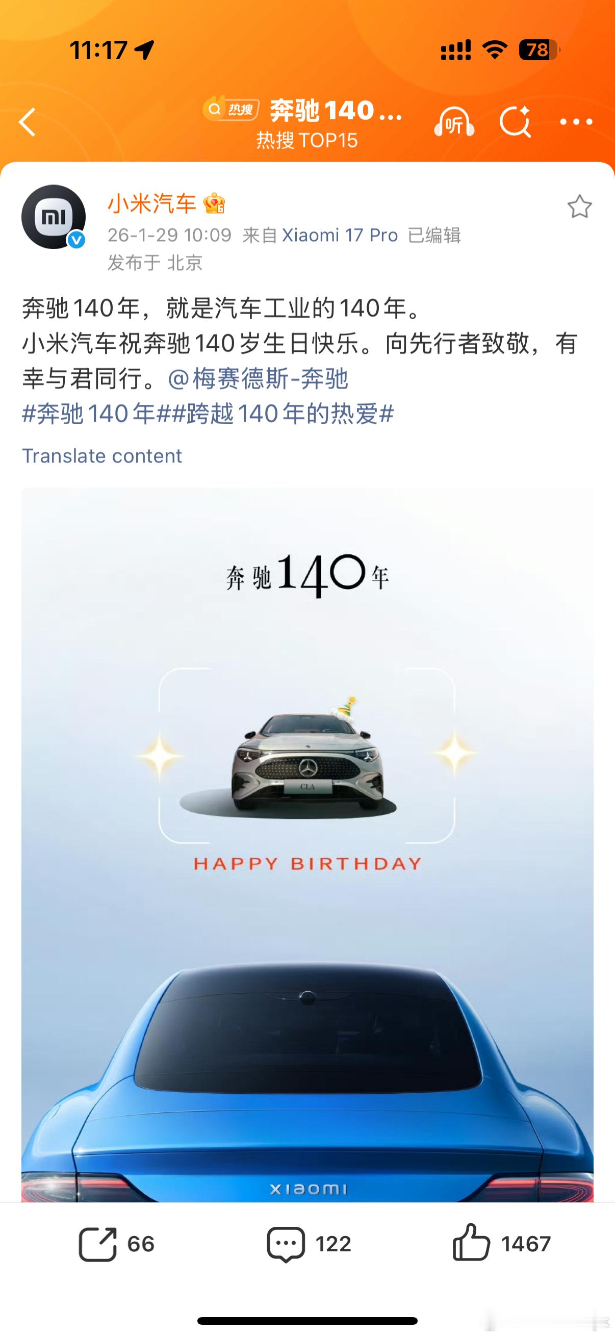 小米汽车祝福奔驰140年一转眼奔驰都140周年了大v聊车