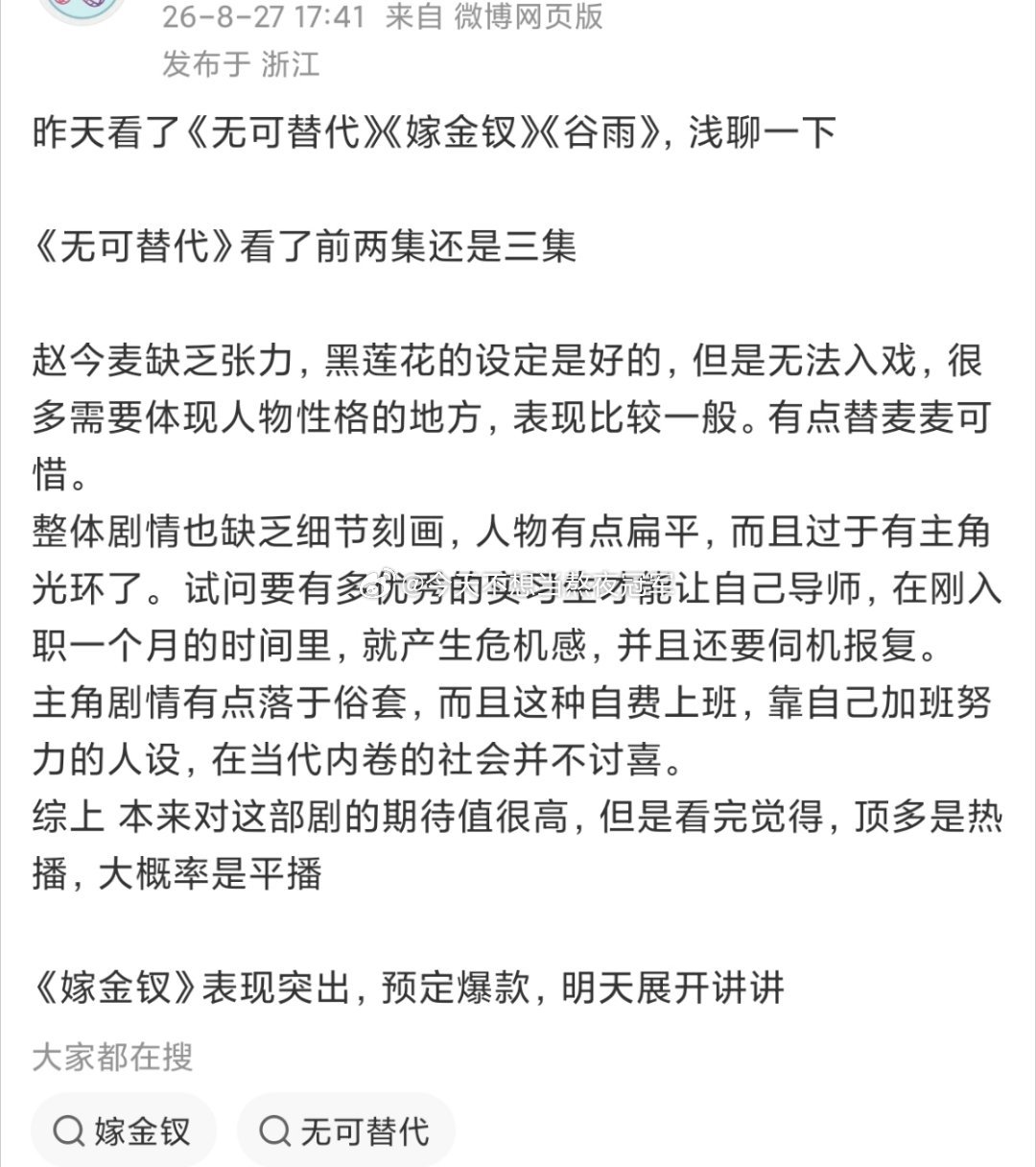 有🍉主发了 赵今麦《无可替代》、田曦薇《嫁金钗》超前看片repo👀 ​​​