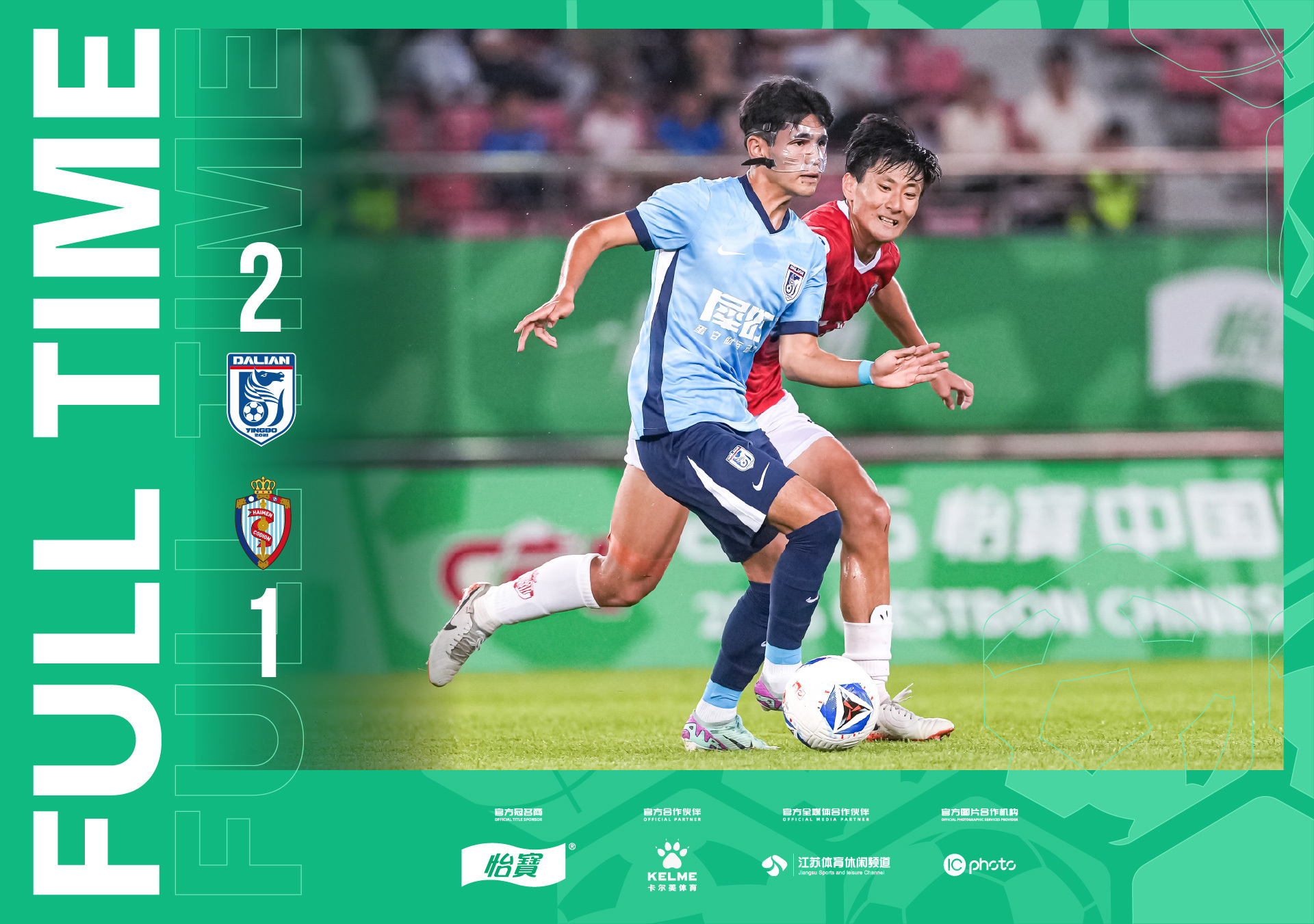 全场比分｜2026怡宝中乙联赛第十二轮 大连英博B队 2-1 海门珂缔缘中乙联赛