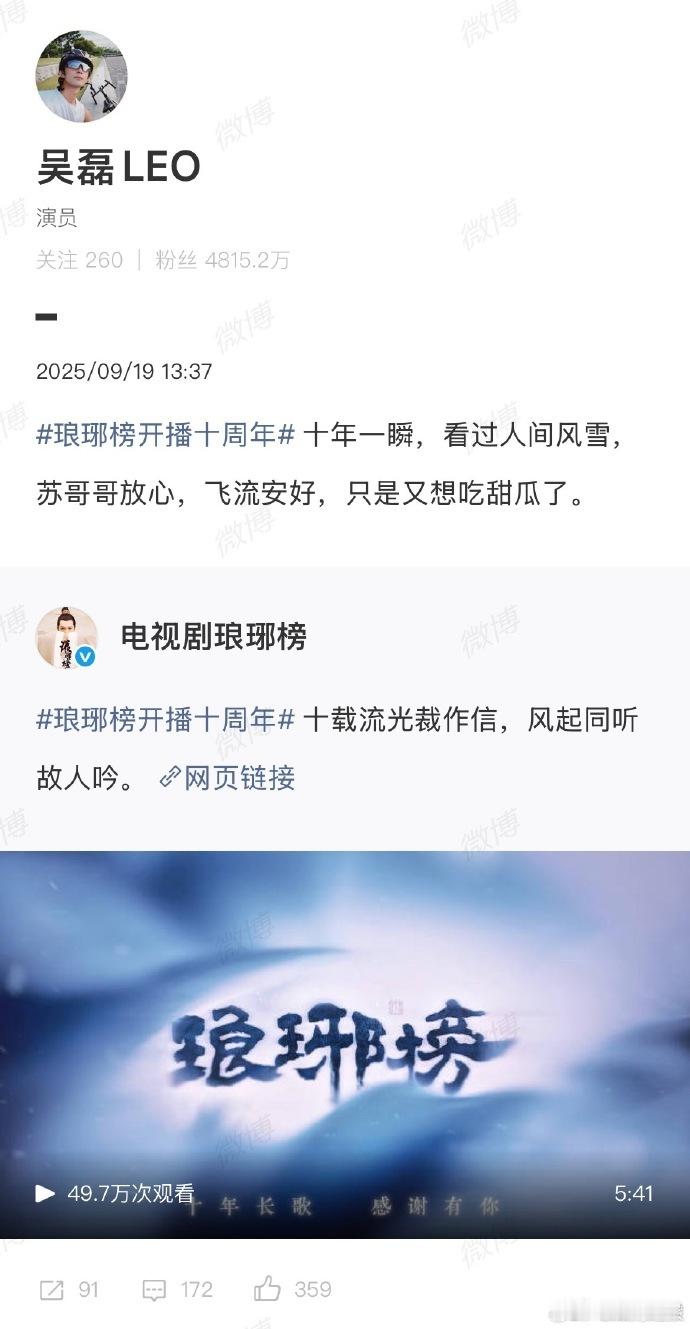 吴磊纪念琅琊榜十周年吴磊琅琊榜十周年发博 吴磊就《琅琊榜》十周年发博，感恩角色带