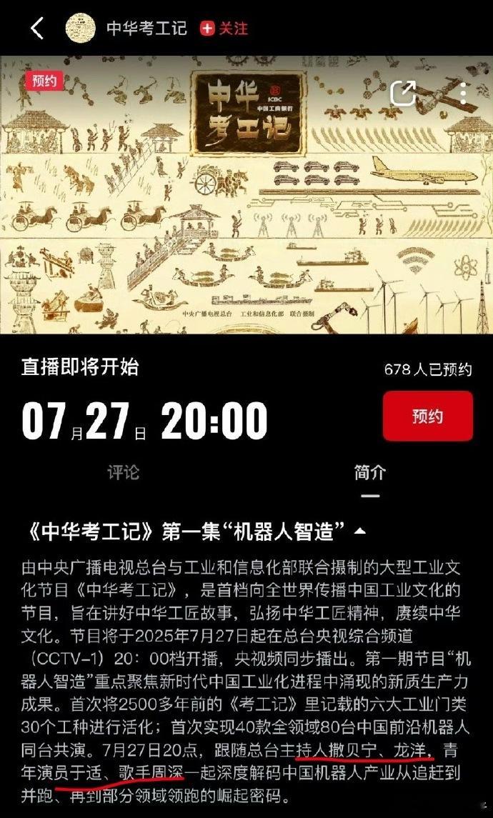 撒贝宁 龙洋 于适 周深一起参加的央视综艺《中华考工记》明天开播，一起蹲一下。 
