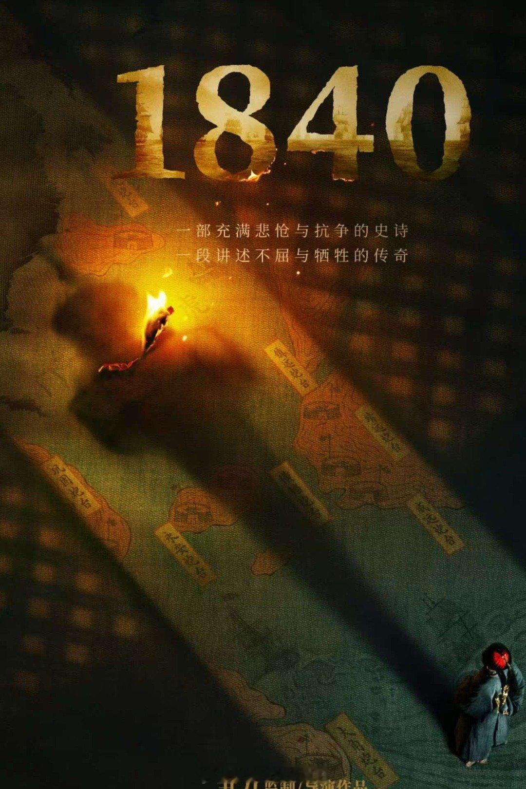电影1840开机陈坤新片演林则徐 历史题材终于等来硬核之作！《1840》开机，陈