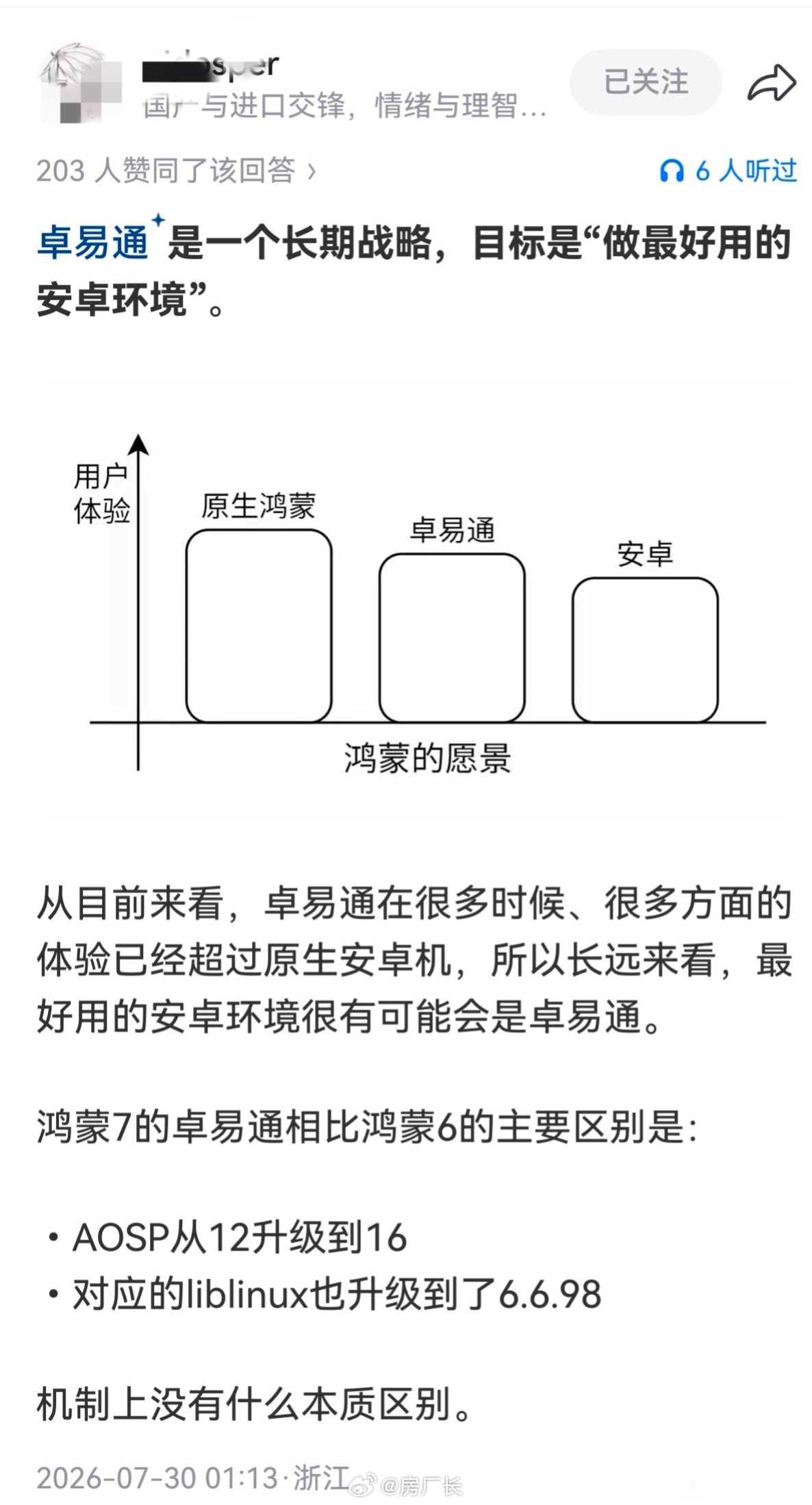 认真的吗，卓易通是最好用的安卓环境