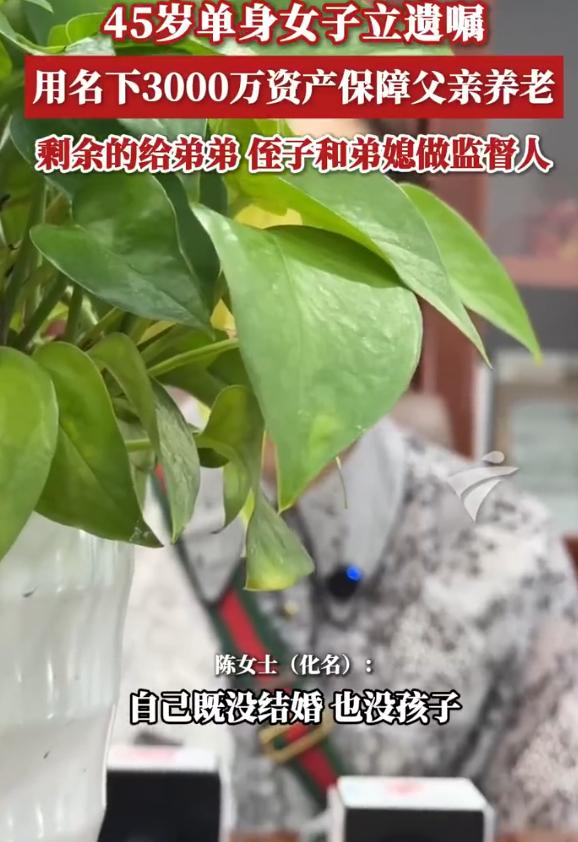 “打破传统偏见！”广东广州，45岁女子安排名下逾3000万资产。她未婚未育，母亲