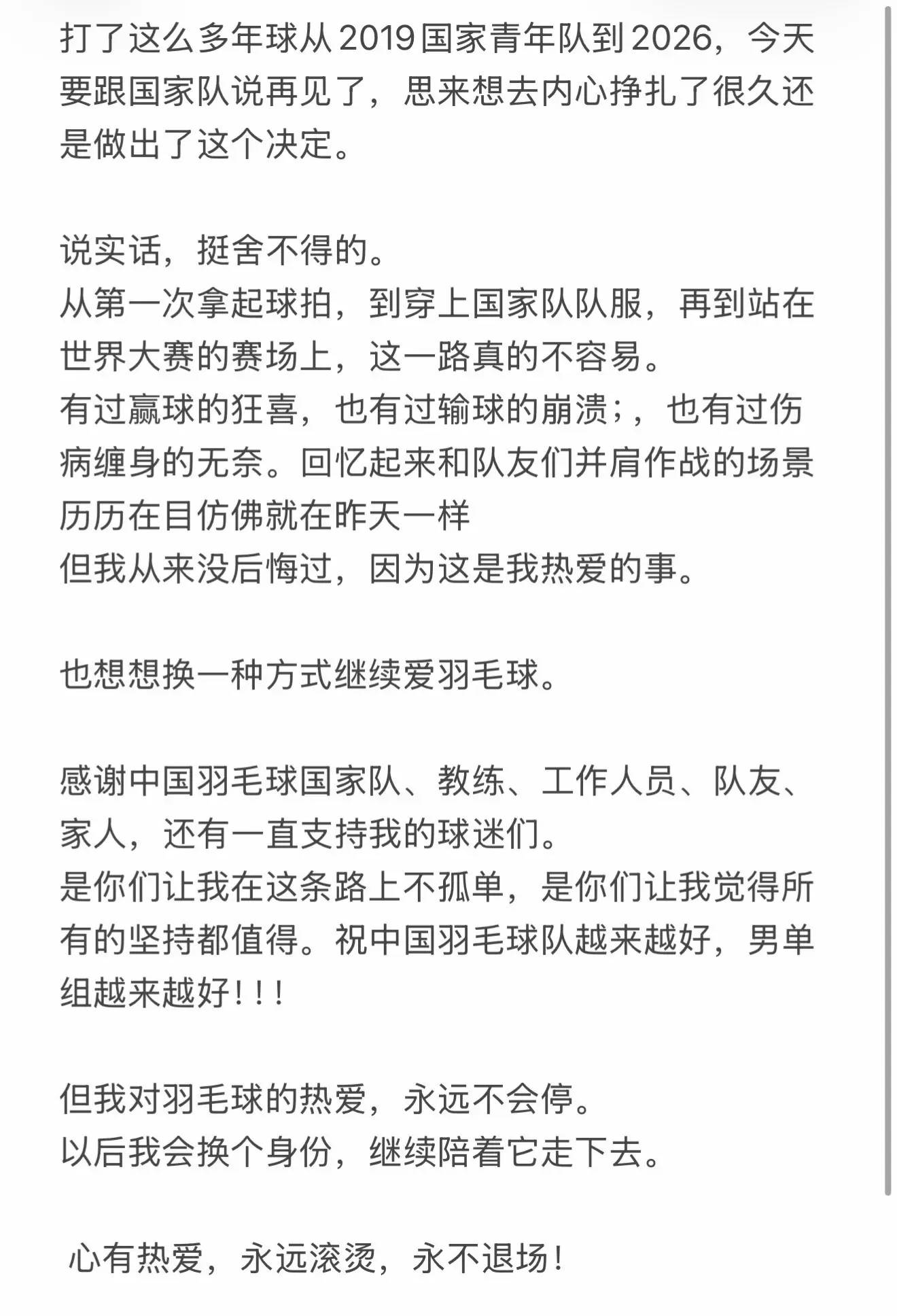 王正行dy官宣退役：打了这么多年球从2019国家青年队到2026,今天要跟国家队