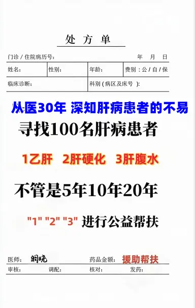 乙肝 肝硬化 肝腹水 肝病 公益