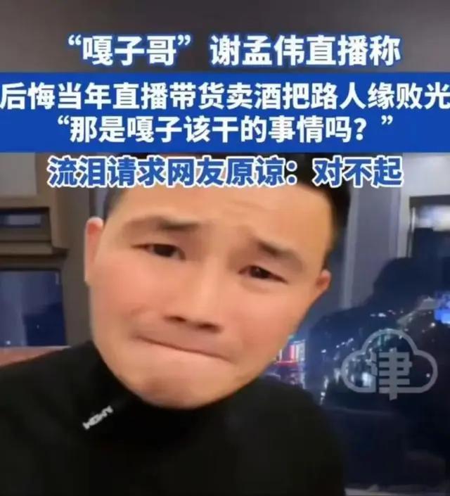 真是让人感叹，明星带货也有翻车的时候！ 嘎子哥直播卖白酒曾比在平台买还贵  1.