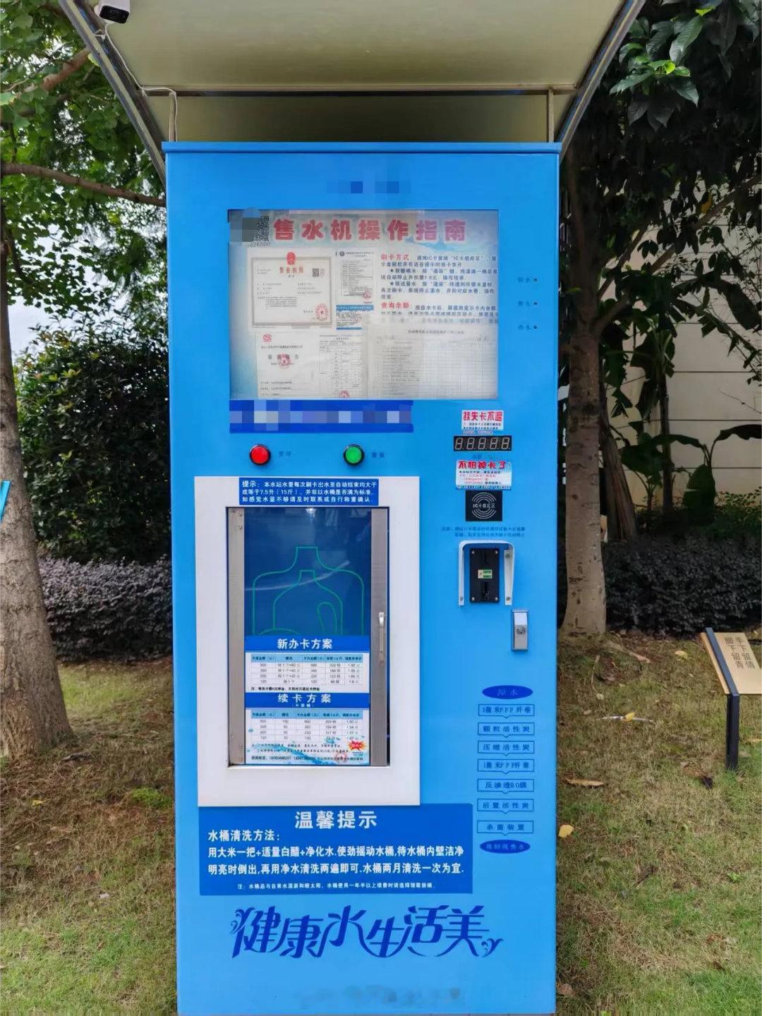 关注生活 关注健康关于小区里的“现制现售饮用水”，您了解多少？走近小区里的自助售