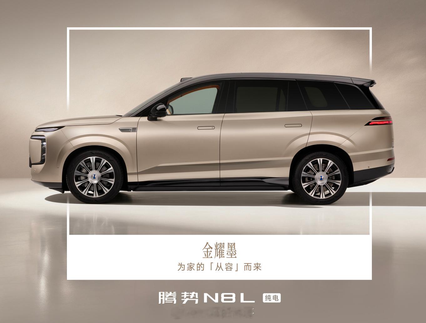 腾势N8L纯电版的新车身颜色：金耀墨、冬日青，也有208L的电动前备箱，9月14