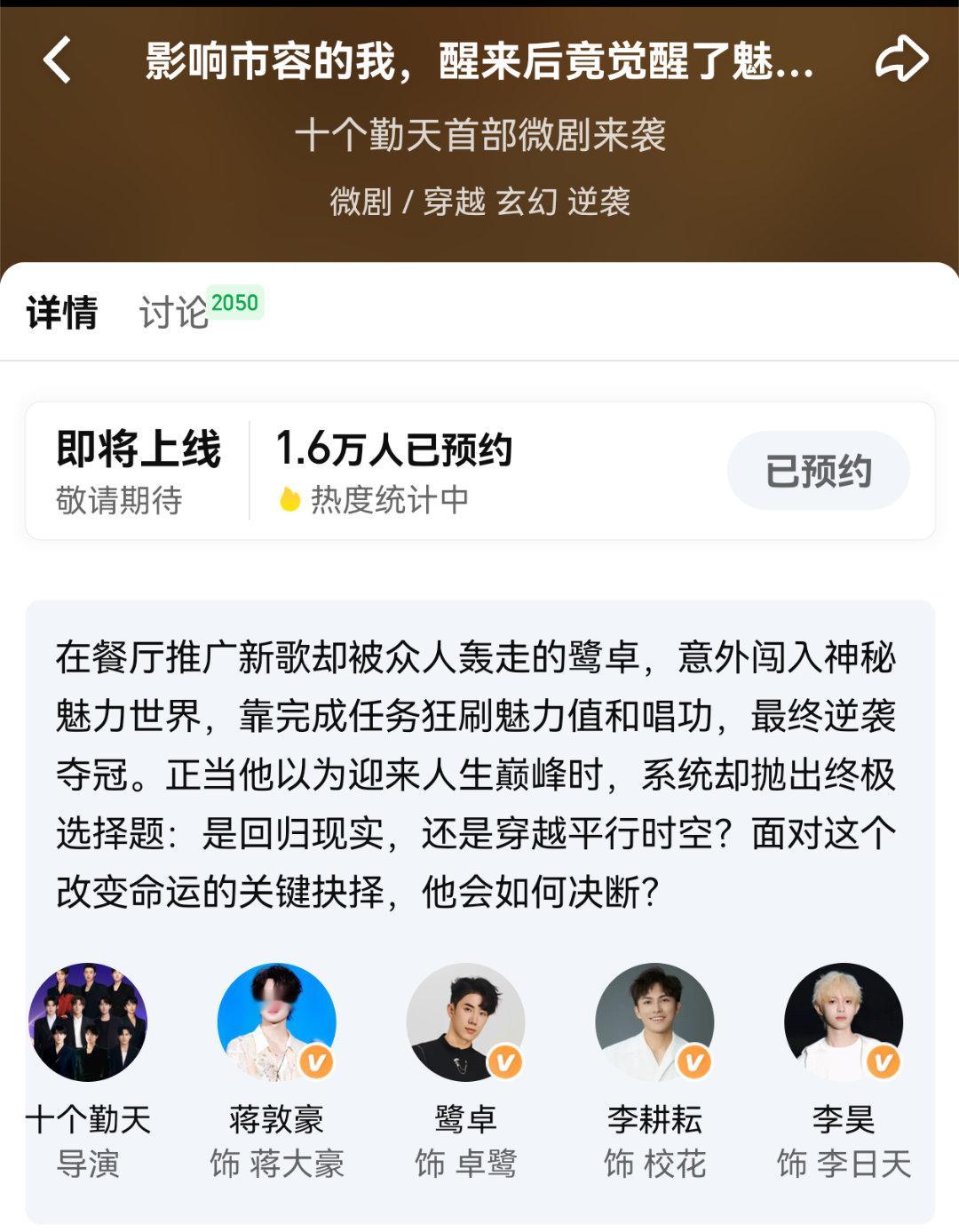 十个勤天你好种地少年种地吧 蒋敦豪：蒋大豪 鹭卓：卓鹭 李耕耘：校花 李昊：李日