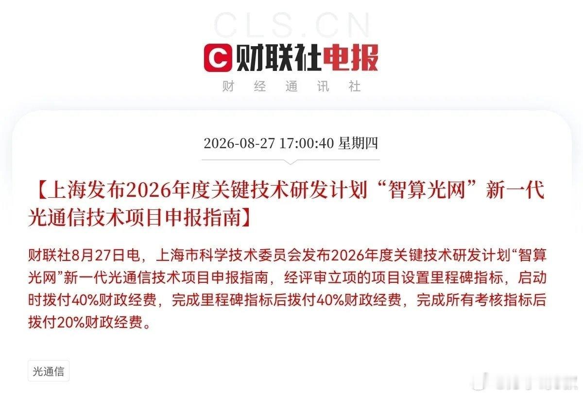 光通信、CPO、光纤光缆大涨的原因找到了                上海科委