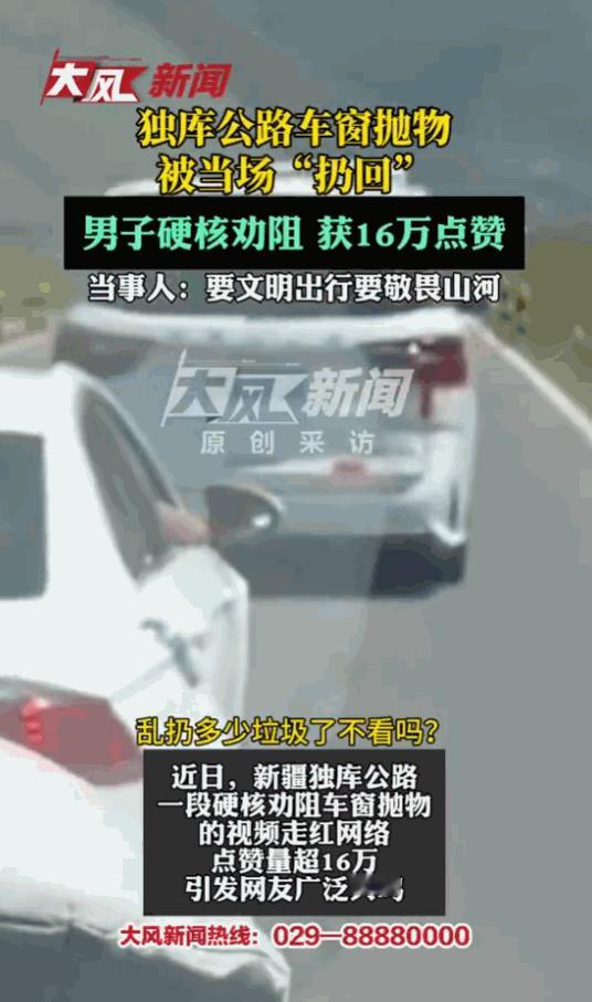 上梁不正下梁歪！新疆独库公路上，一车游客在绝美风光的山道上，反复往窗外乱扔垃圾，