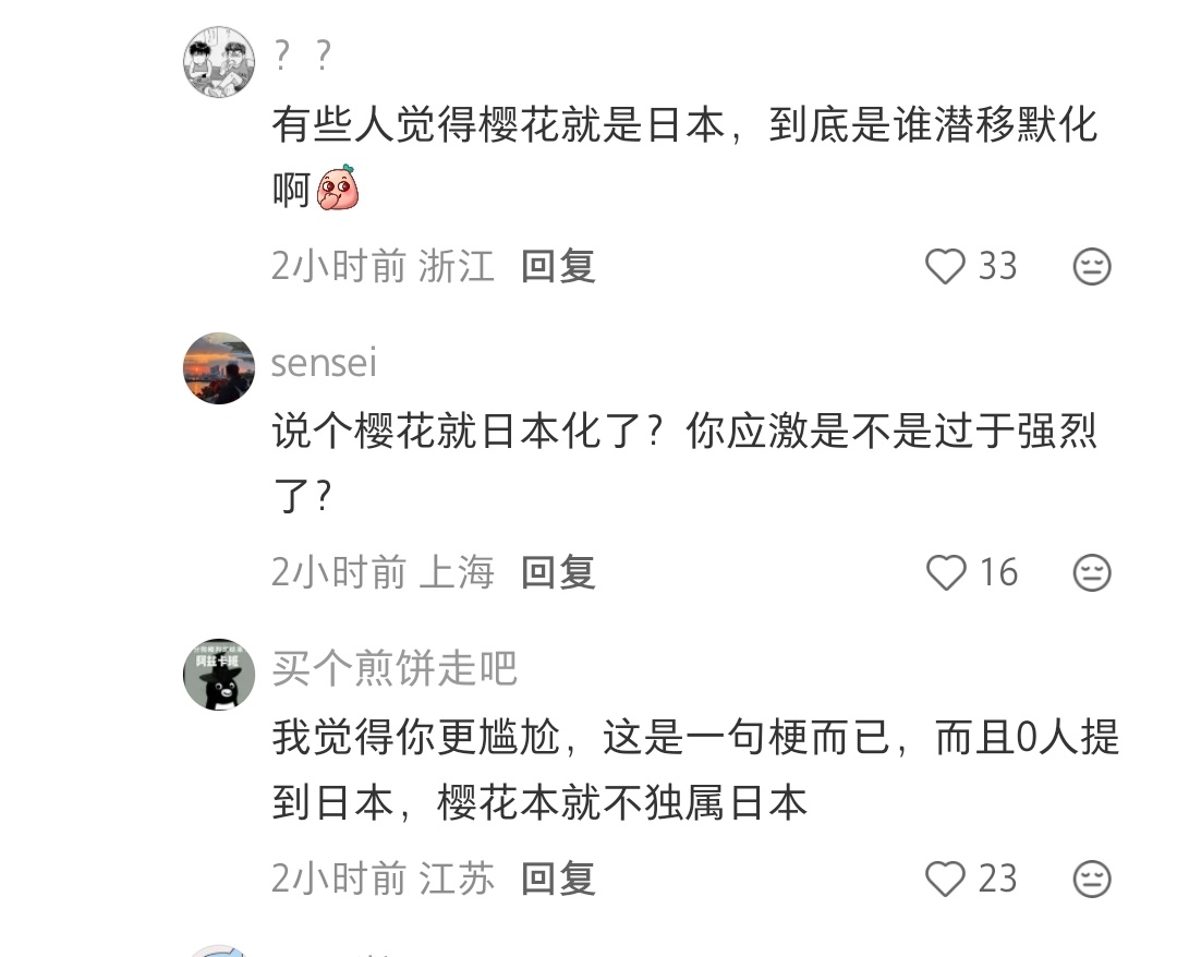 当代指鹿为马和掩耳盗铃。有人指出这是紫薇树和三角梅并不是桜花反而被围攻➕一大波起