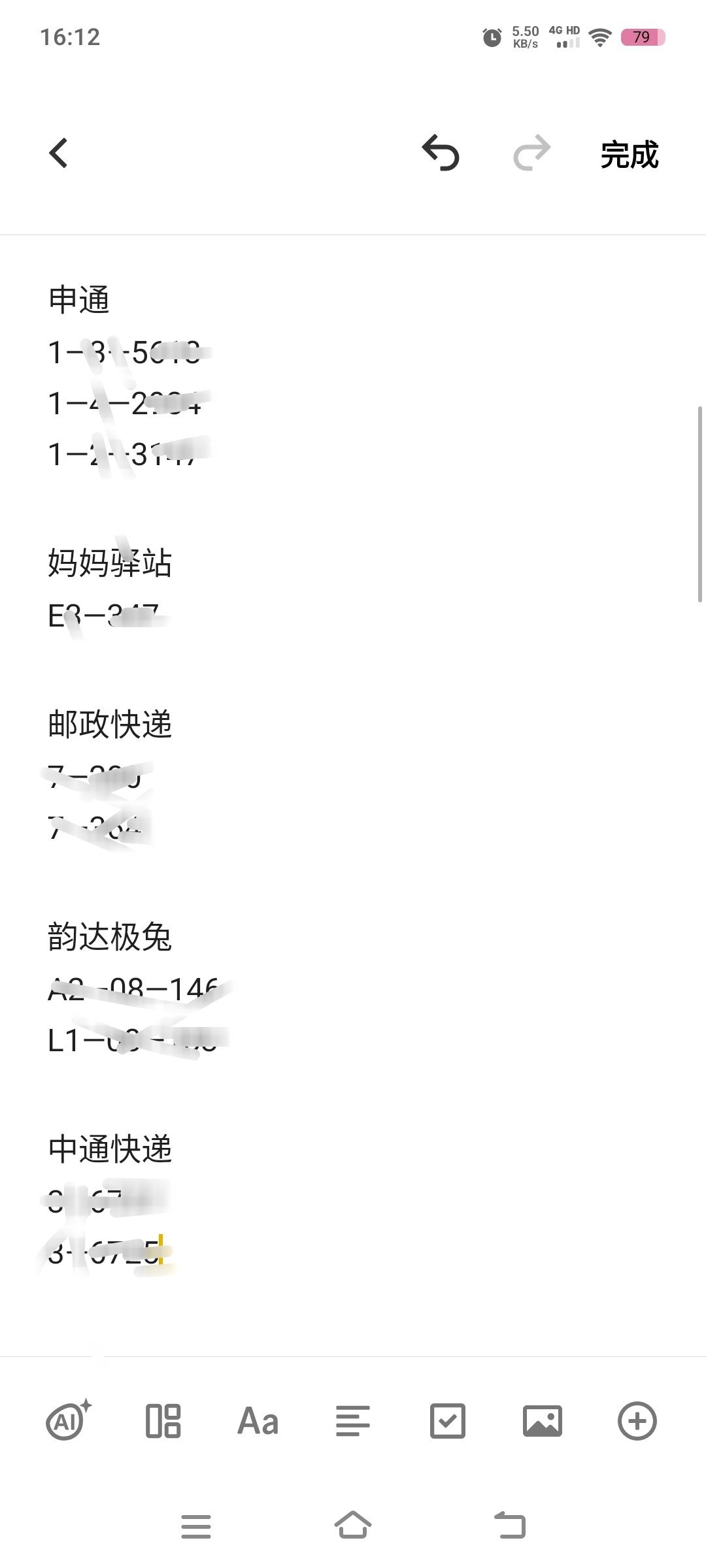 我要疯了 10个快递 四个快递站