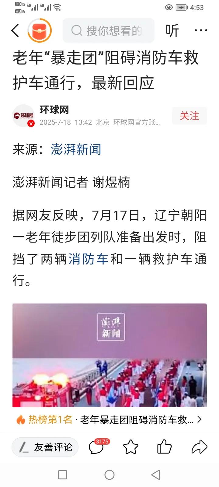 近日，辽宁朝阳一暴走团与消防车救护车相僵持的画面，冲上了热搜！
对此，你怎么看？