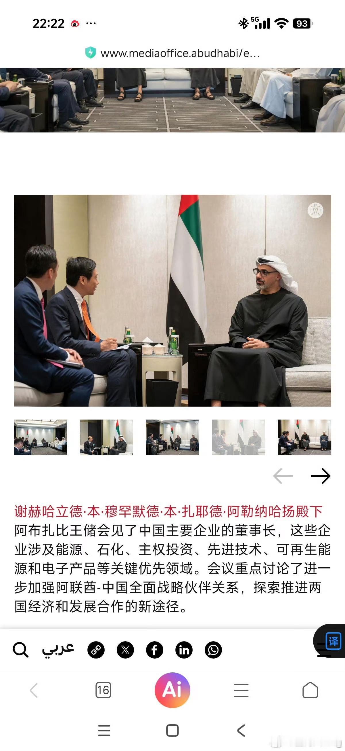 阿联酋的大户也见了雷总，最近我米真的全球瞩目呀