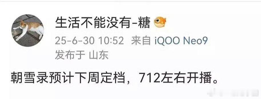 🍉: 李兰迪 敖瑞鹏《朝雪录》下周定档，7.12播出！！（老规矩，非官宣不约噢